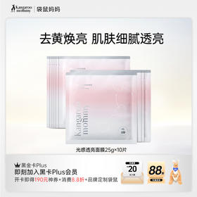 【焕亮奶皮面膜】熬夜肤色暗沉必入！天然成分改善暗沉 肌肤细腻透亮 光感透亮面膜10片/20片/30片