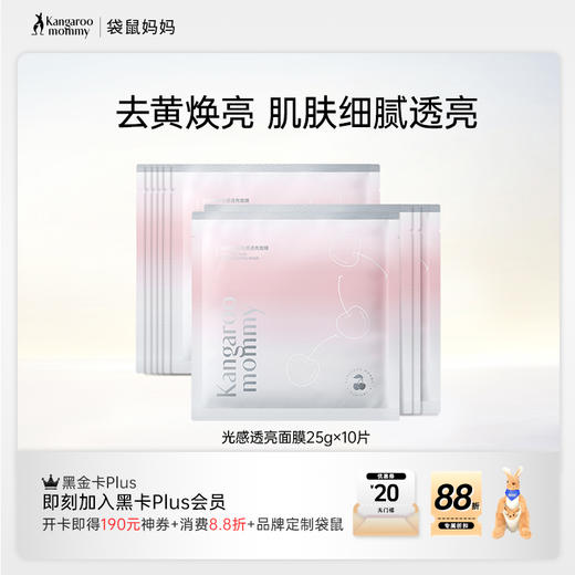 【焕亮奶皮面膜】熬夜肤色暗沉必入！天然成分改善暗沉 肌肤细腻透亮 光感透亮面膜10片/20片/30片 商品图0