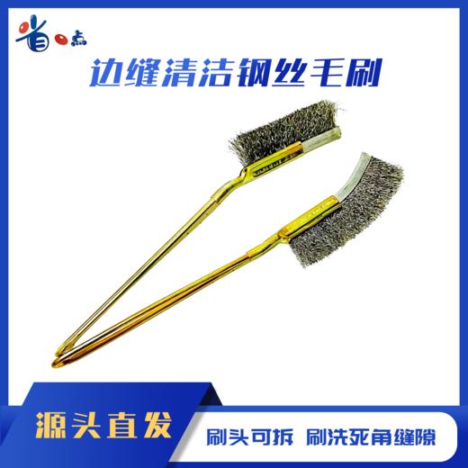 烟机灶具边缝清洁钢丝毛刷（2/套） 商品图0