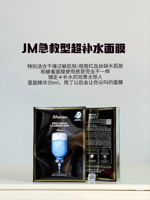 JM王牌急救补水面膜10p 商品图0