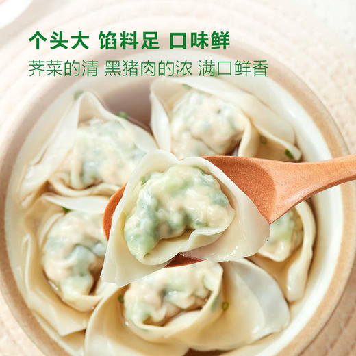 MM 山姆 黑猪肉荠菜大馄饨 1.588kg 商品图3