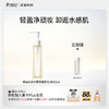 【卸妆油】8小时保湿级卸妆 干湿手可卸 舒缓保湿 水感净澈卸妆油（150ml） 商品缩略图1