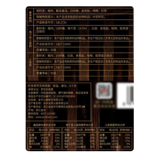 MM 山姆 唐人神 湘式腊味双拼 800g 商品图5
