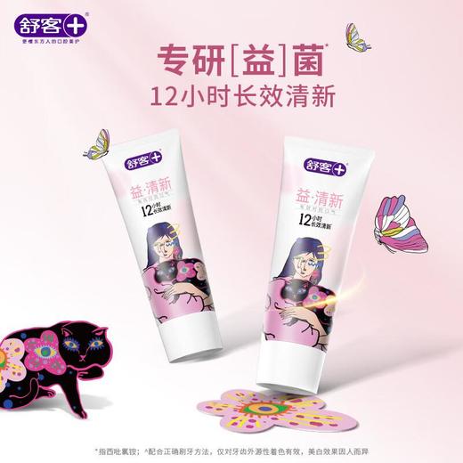 舒客悠净清新牙膏.莓莓冰茶香型120g【21003977】 商品图1