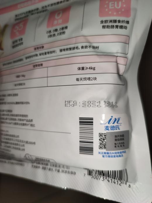 【临期处理26.6.09到期】'麦德氏IN-KAT 小麦草化毛营养片10片 /包 商品图1