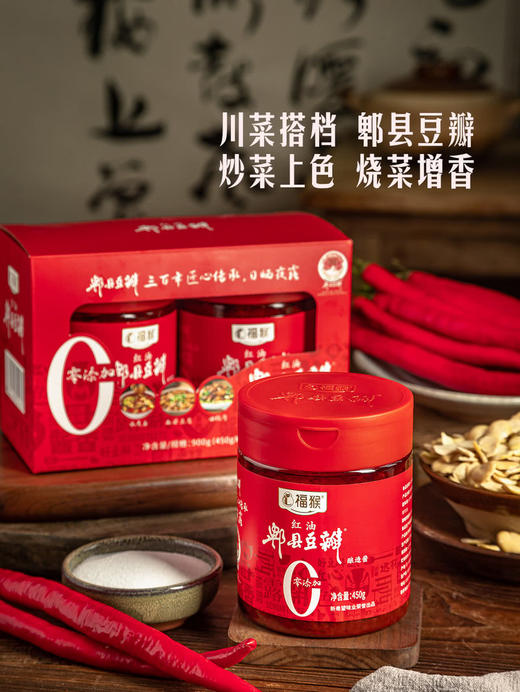 MM 山姆 福猴 红油郫县豆瓣 450g*2 商品图1