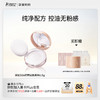 【定妆蜜粉】 细腻粉质 柔焦定妆锁妆 打造原生清透妆效 精粹绒肌蜜粉6.5g 商品缩略图0