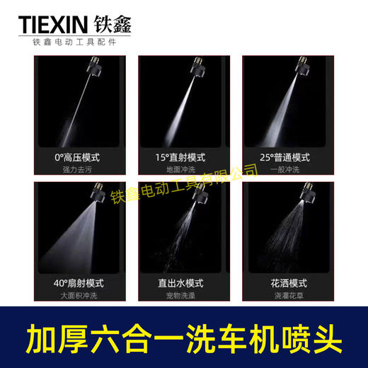 【货号07265】加厚型无线锂电洗车机喷头志高杰云洗车枪高压喷头六合一喷头洗车机配件 商品图2