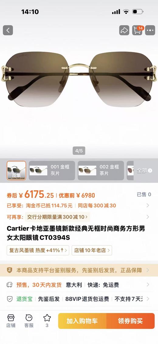 正品保真，一共35付！三款可以过奢优，意大利回流。裸镜，  三色！！！  Cartier（卡地亚） 经典的 C de Cartier 无框切边太阳镜 商品图5