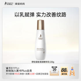 【舒纹精华乳】 舒润修护 8周改善纹路 增弹舒纹紧致清润精华乳120g