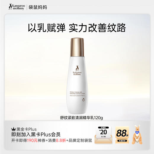 【舒纹精华乳】 舒润修护 8周改善纹路 增弹舒纹紧致清润精华乳120g 商品图0