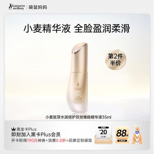 【小麦精华】敏感肌可用 24H高保湿 舒缓补水 小麦胚芽水润倍护双效维稳精华液35ml 商品图0