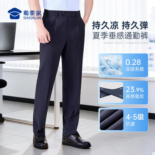 【未来弹垂感夏季行政通勤裤】凉爽高弹商务通勤西裤男女修身直筒长裤透气干爽空调裤 商品图1