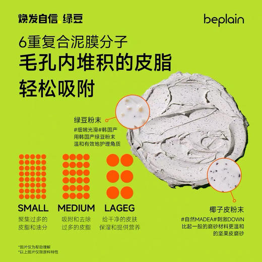 碧菲音绿豆清洁泥膜 商品图4