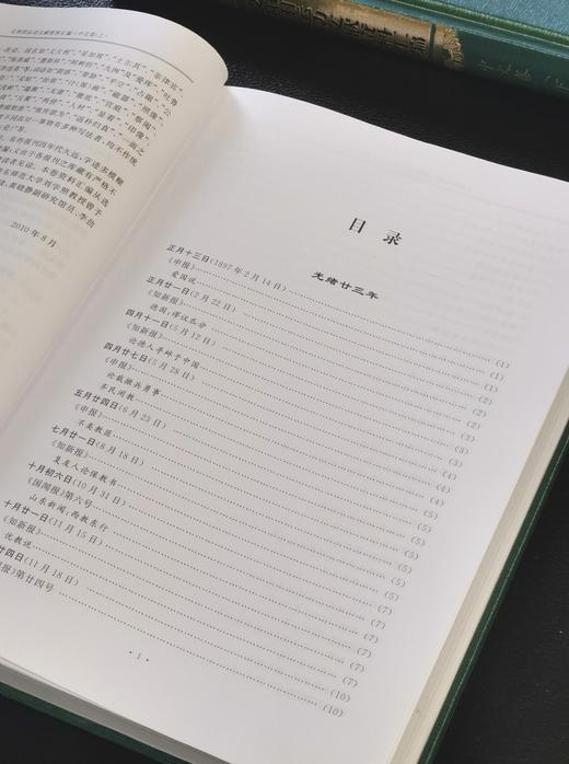 【特惠】《义和团运动文献资料汇编》，精装，16开，全8册，路遥主编，山东大学出版社2011年一版一印，5300面，定价1380，售价458元 商品图13