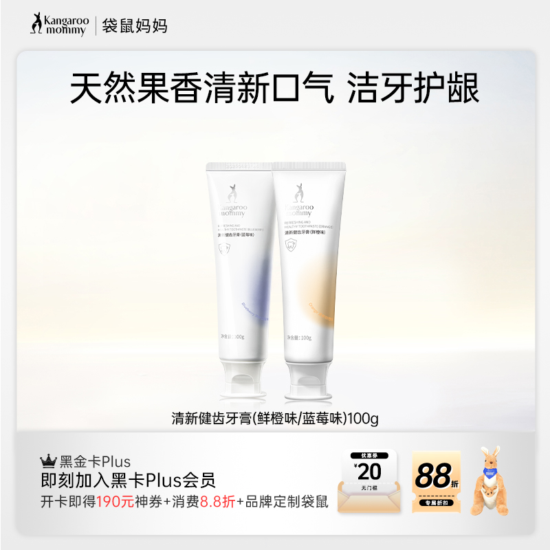 【热款牙膏】清新口气去异味 清新健齿牙膏(鲜橙/蓝莓)(100g）