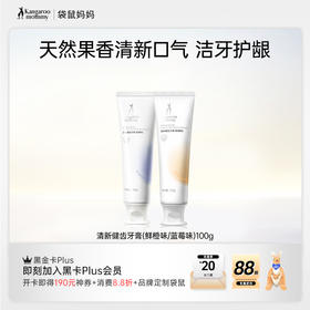 【热款牙膏】清新口气去异味 清新健齿牙膏(鲜橙/蓝莓)(100g）