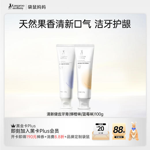 【热款牙膏】清新口气去异味 清新健齿牙膏(鲜橙/蓝莓)(100g） 商品图1