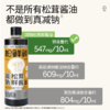 松鲜鲜减钠32%松茸鲜酱油 商品缩略图3