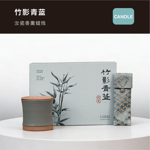 代字行丨竹影青蓝香薰蜡烛植物精油蜡烛室内香氛礼物汝瓷蜡烛 商品图4