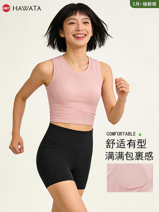 哈瓦塔罗纹短款速干背心 H360101 商品图1