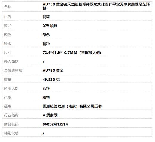 【天然正品】A货翡翠AU750黄金镶天然细腻糯种双龙戏珠吉祥平安无事牌翡翠吊坠项链060326NJS14 商品图9
