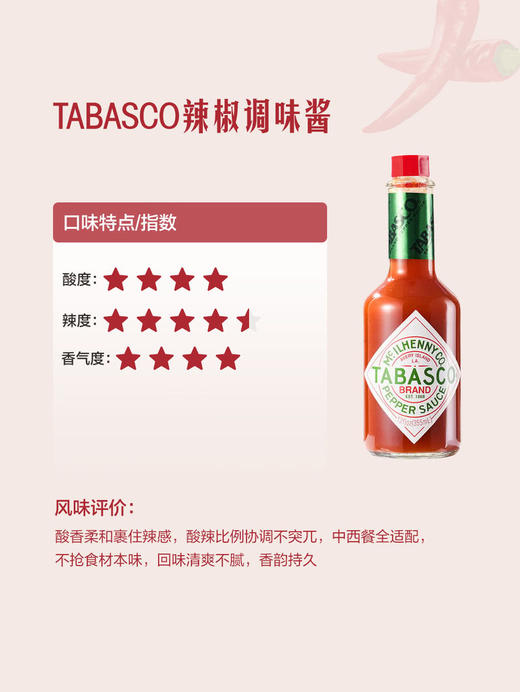 MM 山姆 TABASCO辣椒调味酱 355ml 商品图3