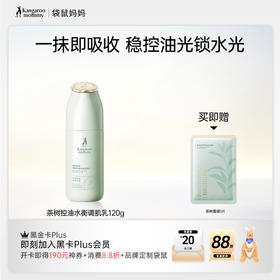【控油保湿乳】油痘肌适用 清爽保湿控油 调节水油平衡 茶树控油水衡调肌乳120g