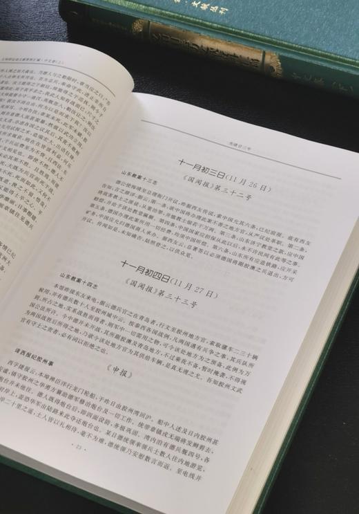 【特惠】《义和团运动文献资料汇编》，精装，16开，全8册，路遥主编，山东大学出版社2011年一版一印，5300面，定价1380，售价458元 商品图14