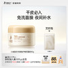 【补水免洗面膜】 干皮必入 小麦专利补水舒缓 免洗配方彻夜润泽 小麦胚芽水润倍护睡眠面膜（80g） 商品缩略图0