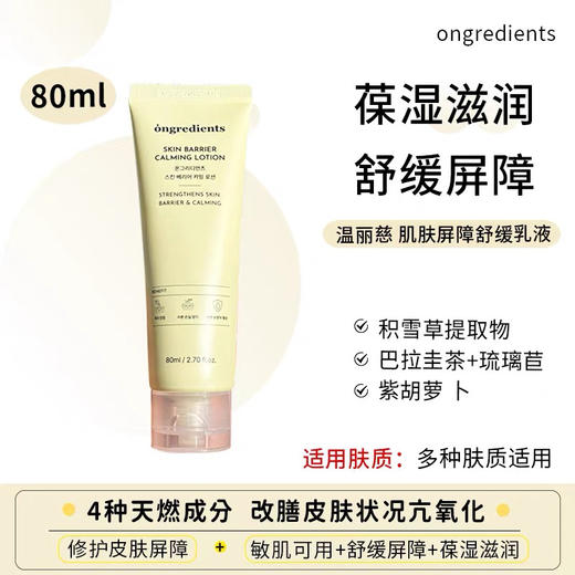 温丽慈黄油妆前乳80ml 商品图6