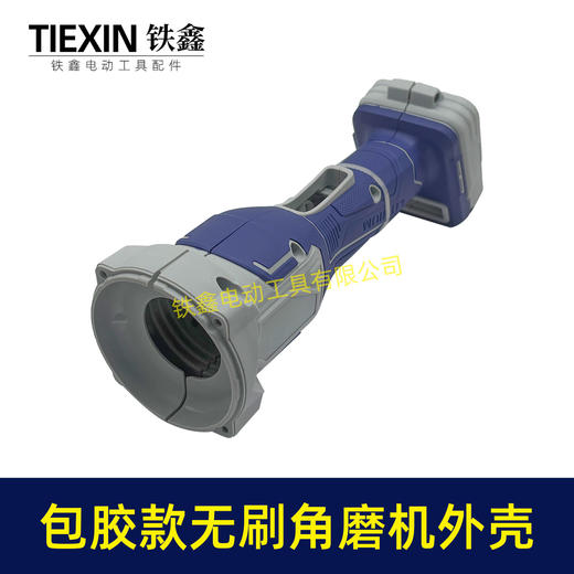 【货号05657】NSK款大艺款无刷锂电角磨机外壳角磨机机壳新款细手柄包胶款磨光机机壳 商品图4