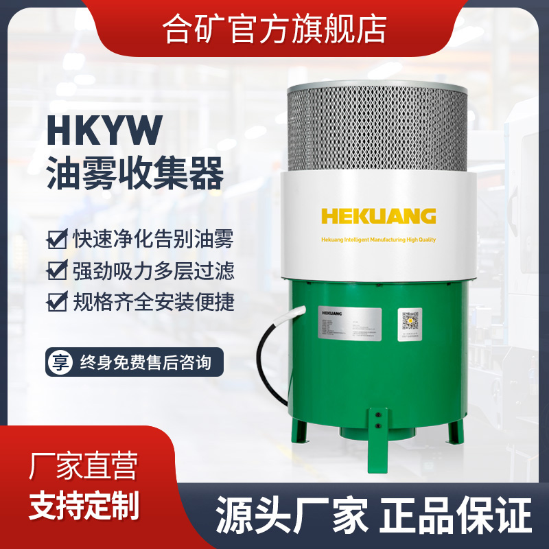 HK-D750-A油雾收集 快速净化告别油雾
