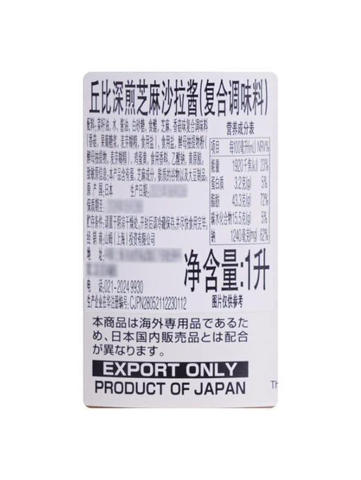 MM 山姆 丘比（KEWPIE）芝麻沙拉酱（复合调味料）1L 商品图5