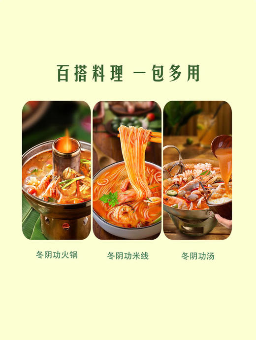 MM 山姆 酱心中和 泰式冬阴功汤风味汤底 600g（150g*4） 商品图4