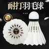 华美CT700羽毛球一级鹚鸪鸭大方飞行稳定12只装77速77速羽毛球 商品缩略图1