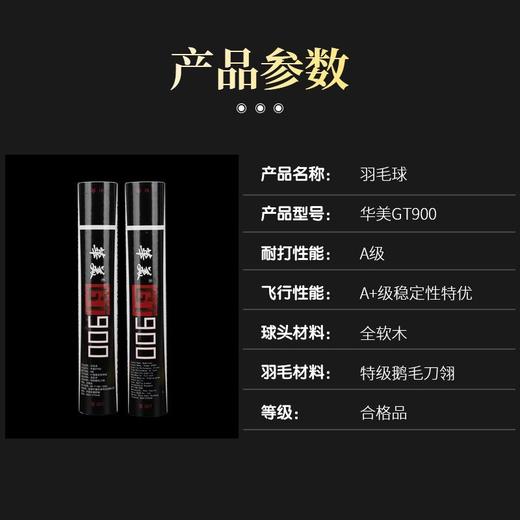 华美GT900正品羽毛球飞行稳定不易烂俱乐部专业比赛12只装鹅毛 商品图2