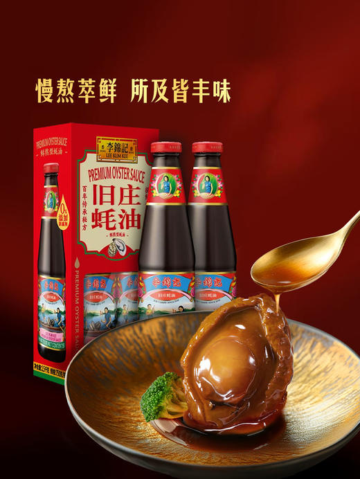 MM 山姆 李锦记 旧庄蚝油 750g*2 商品图1