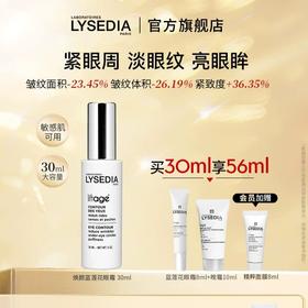 「赠品同步官方哦」“眼霜眼精华眼膜”三合一 · 法国Lysedia蓝莲花眼霜眼部保湿精华抗皱紧致大容量眼膜润泽肌肤30ml｜品牌直发