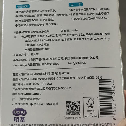 净痘贴隐形遮瑕祛痘贴护妍天使痘痘贴-纪念日百货门店同款170495835 商品图4