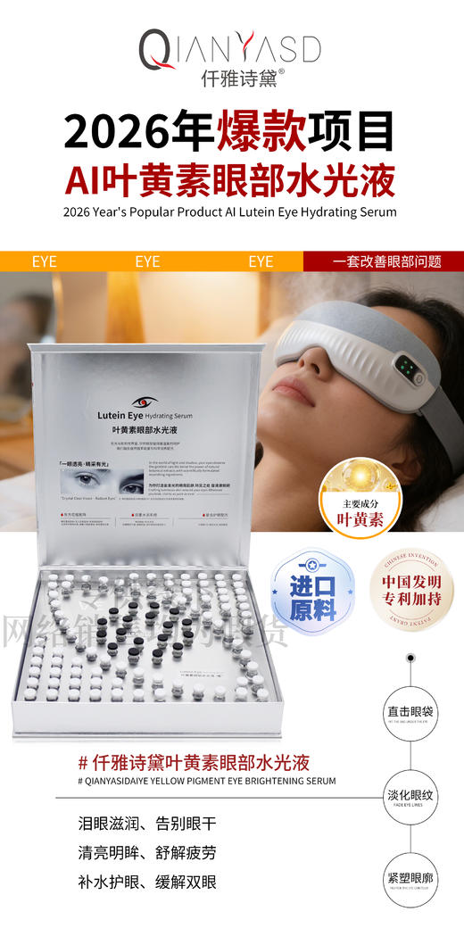 仟雅诗黛-叶黄素眼部护理项目 眼部仪器 水光液100次 商品图6