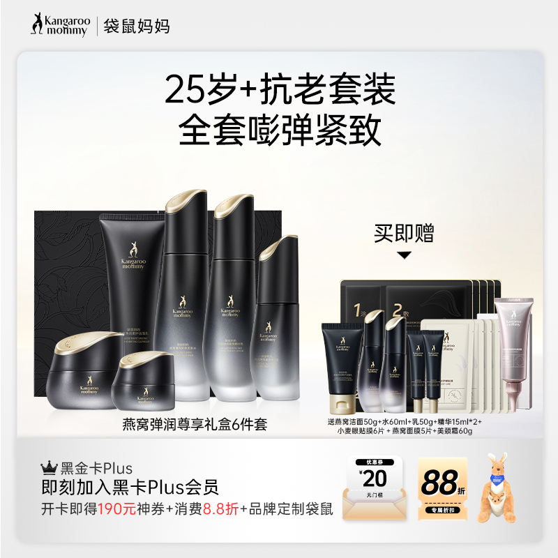 【全阶段抗皱】 抗皱套装 全套嘭弹紧致 燕窝弹润紧致6件套（礼盒版） 下单再享13件礼‼️