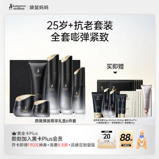 【全阶段抗皱】 抗皱套装 全套嘭弹紧致 燕窝弹润紧致6件套（礼盒版） 下单再享13件礼‼️ 商品图0