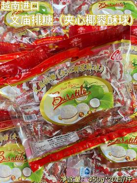 越贡文庙排糖450g   8935045100687
