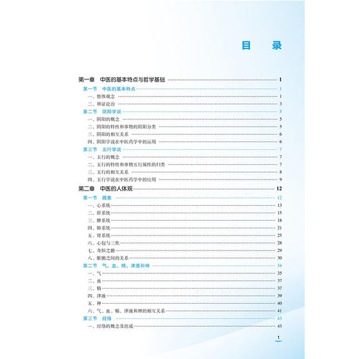 中医基础 第4四版 芮成 林坚 中等职业教育药学类专业第四轮教材 十五五规划教材 供医药卫生大类及相关专业用 中国医药科技出版社 商品图2