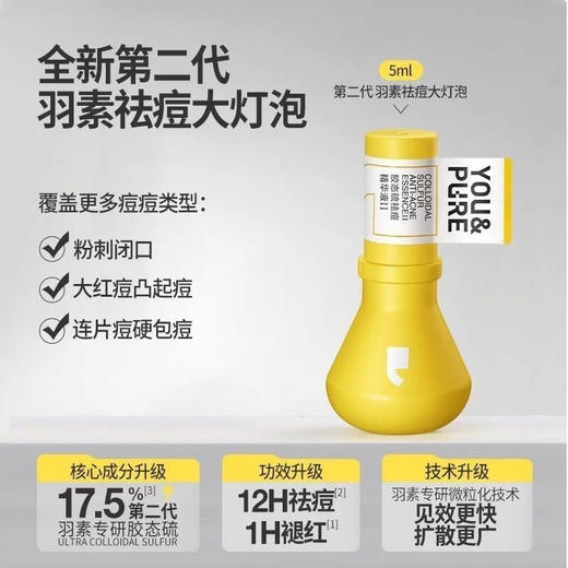 羽素祛痘大灯泡5ml 商品图2