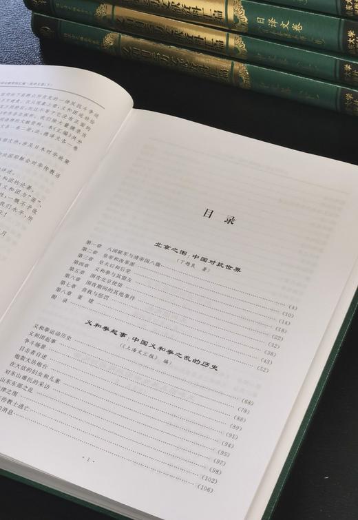 【特惠】《义和团运动文献资料汇编》，精装，16开，全8册，路遥主编，山东大学出版社2011年一版一印，5300面，定价1380，售价458元 商品图7