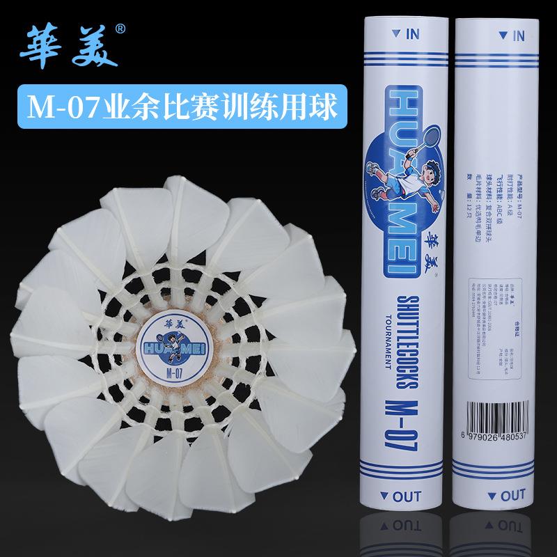 华美M-07专业训练羽毛球耐打训练飞行稳定俱乐部学生用球12只装
