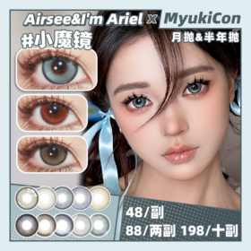【活动】Airsee月抛&I'm Ariel半年抛 新品 星芒黑/羽沙棕 小魔镜/告白诗/流心月桂/翡冷翠/波波豚/贝加尔湖/天空之境 COS 排球少年影山/赤苇京治/崩铁丹恒/虎杖 学生党自然美瞳
