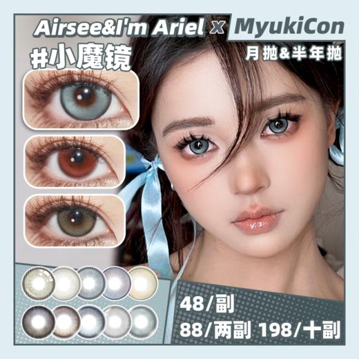 【活动】Airsee月抛&I'm Ariel半年抛 新品 星芒黑/羽沙棕 小魔镜/告白诗/流心月桂/翡冷翠/波波豚/贝加尔湖/天空之境 COS 排球少年影山/赤苇京治/崩铁丹恒/虎杖 学生党自然美瞳 商品图0